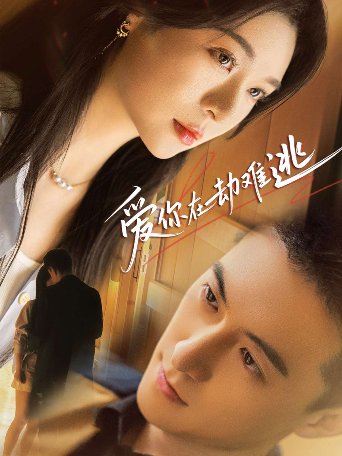 爱你在劫难逃(58集)杨寒&郑晨雨-免费短剧