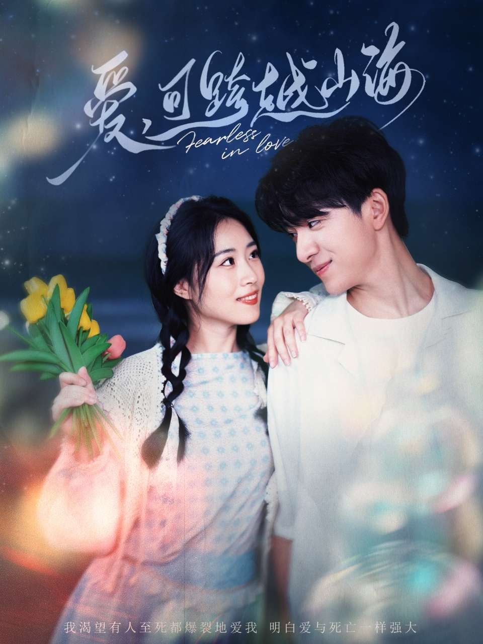 爱可跨越山海(55集)金大钟&旬梓嫣-免费短剧