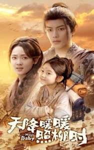 天降暖暖照柳时（64集）可蓝婉艺&李雪阳-免费短剧