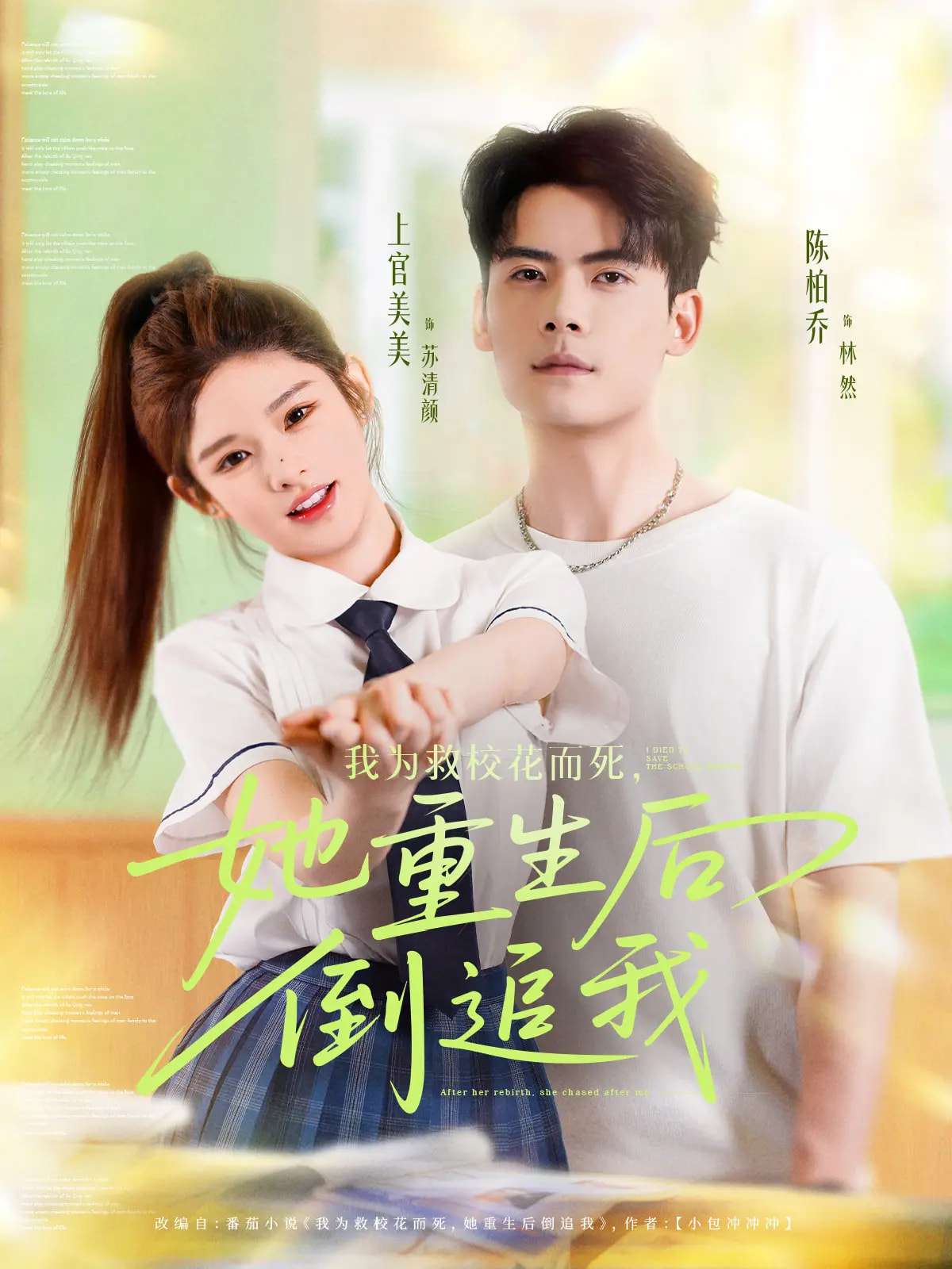 我为救校花而死她重生后倒追我(81集)陈柏乔&小上官-免费短剧