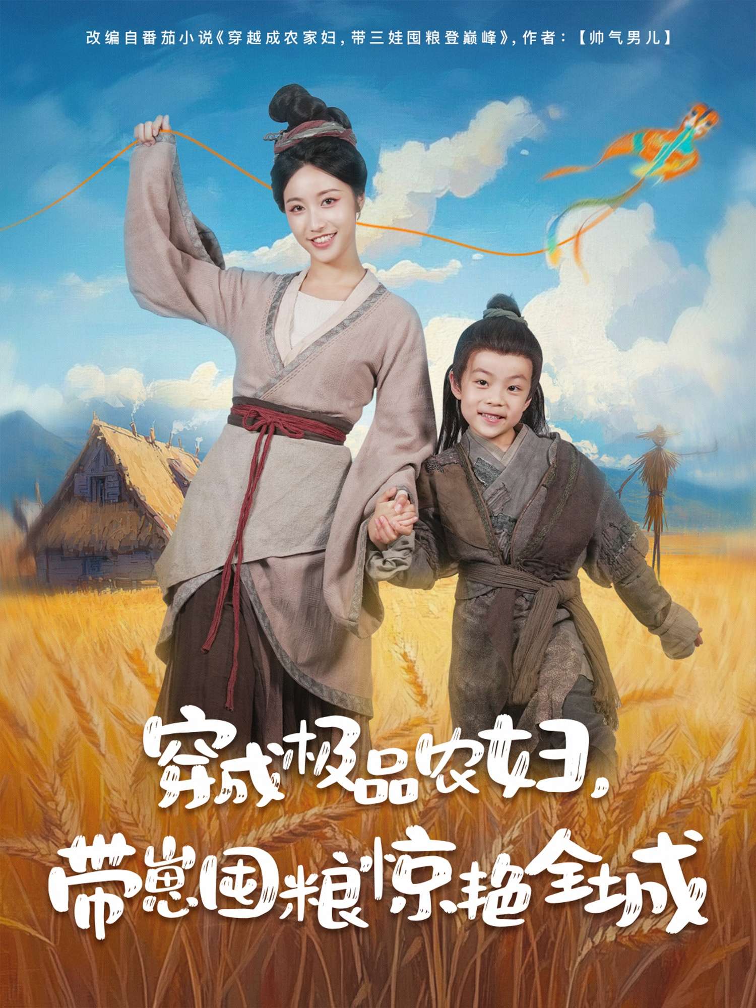 穿成极品农妇带崽囤粮惊艳全城（82集）白雪茹&陈彦霖-免费短剧