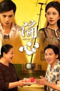 偏心(60集)段炫丹(晓芸)-免费短剧