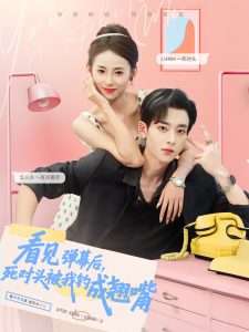 看见弹幕后，死对头被我钓成翘嘴（81集）陆文欣&吴昊-免费短剧