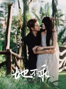 她不乖（77集）赵振栋&左一-免费短剧