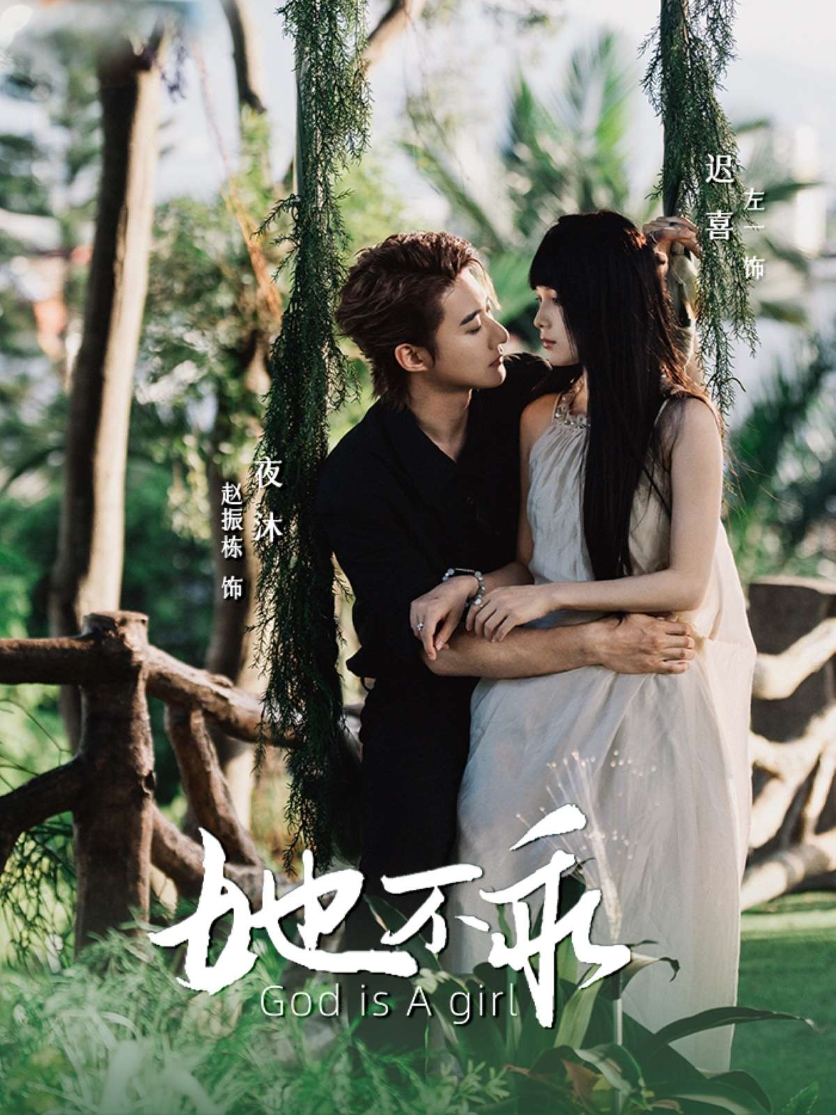 她不乖（77集）赵振栋&左一-免费短剧