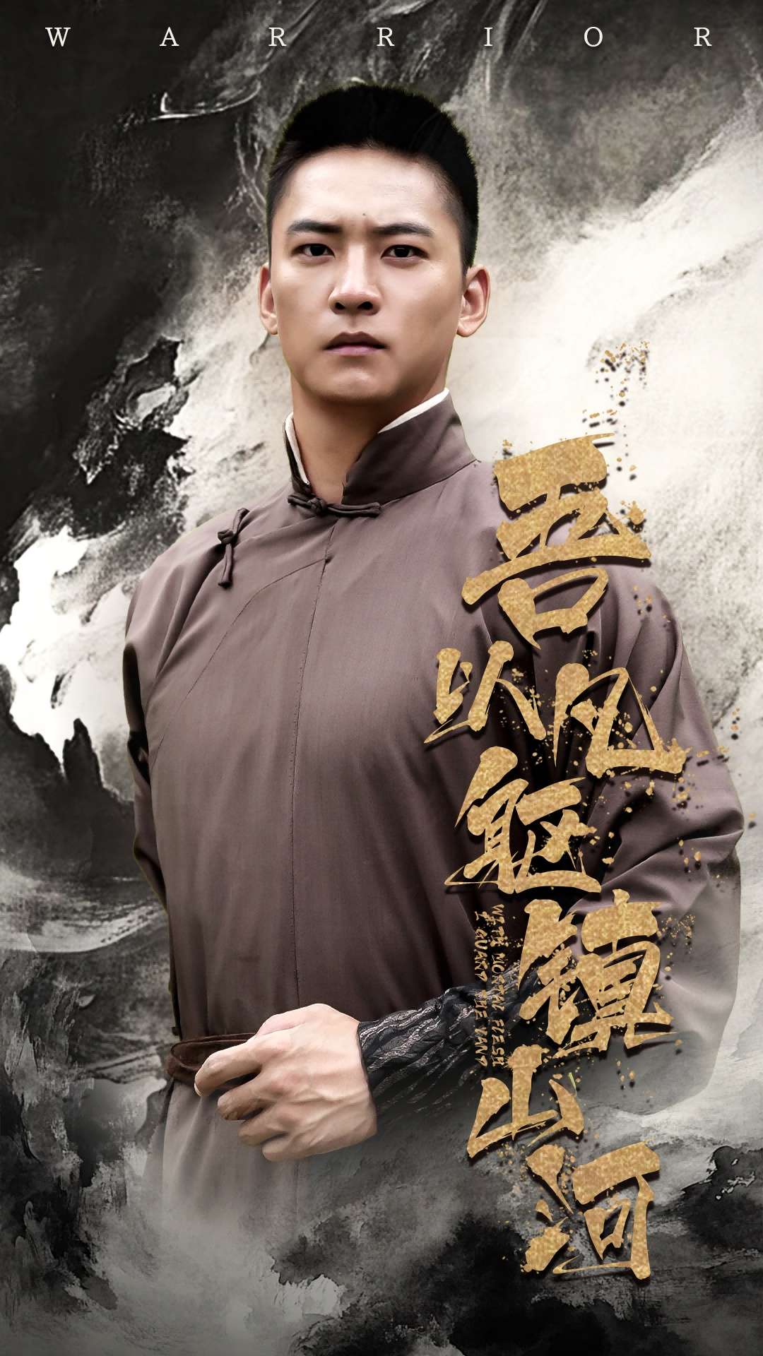 吾以凡躯镇山河（66集）严晓霞&朱新辉-免费短剧