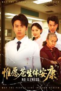 惟愿苍生体安康（43集）雷雷-免费短剧