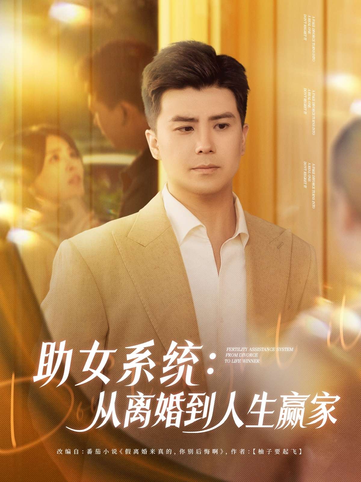 助女系统从离婚到人生赢家(80集)杨妍&王羽墨-免费短剧