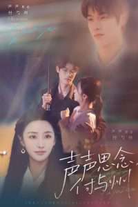 声声思念付与州（53集）贺宇&张嘉妤-免费短剧
