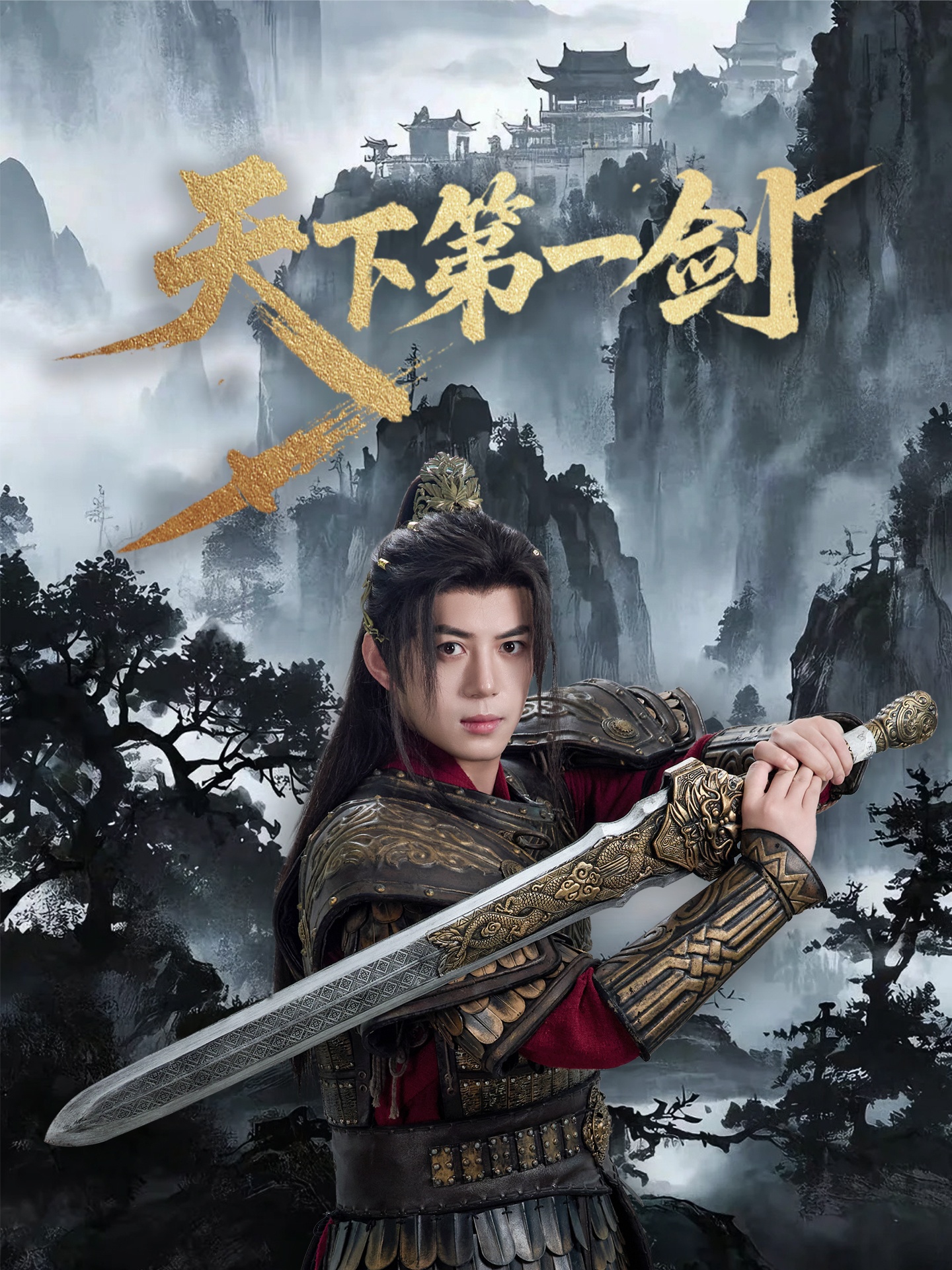 天下第一剑（38集）陈楚琦-免费短剧