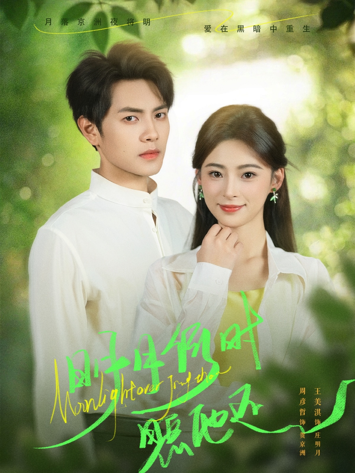 明月何时照他还（73集）周彦哲＆王美淇-免费短剧