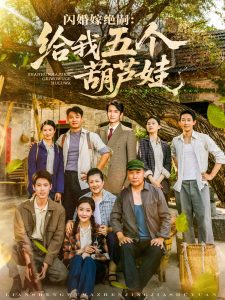 闪婚嫁绝嗣：给我五个葫芦娃（81集）孟璐-免费短剧
