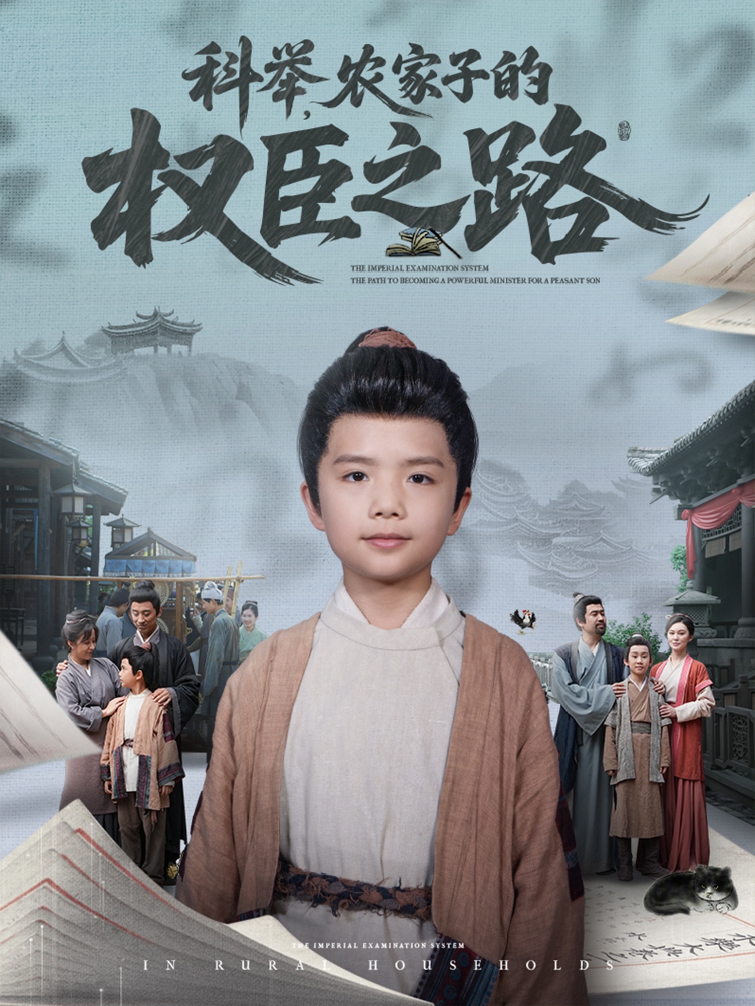 科举，农家子的权臣之路（74集）任婉晴-免费短剧