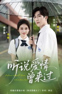 听说爱情曾来过（71集）宋宇博＆李汐薇-免费短剧