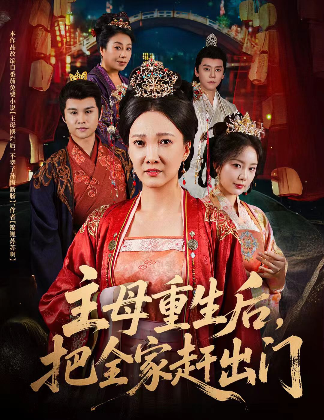 主母重生后把全家赶出门（55集）图南&邢昀-免费短剧