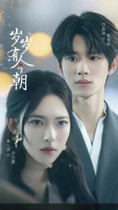 岁岁有今朝（75集）刘昊源&崔一梁-免费短剧