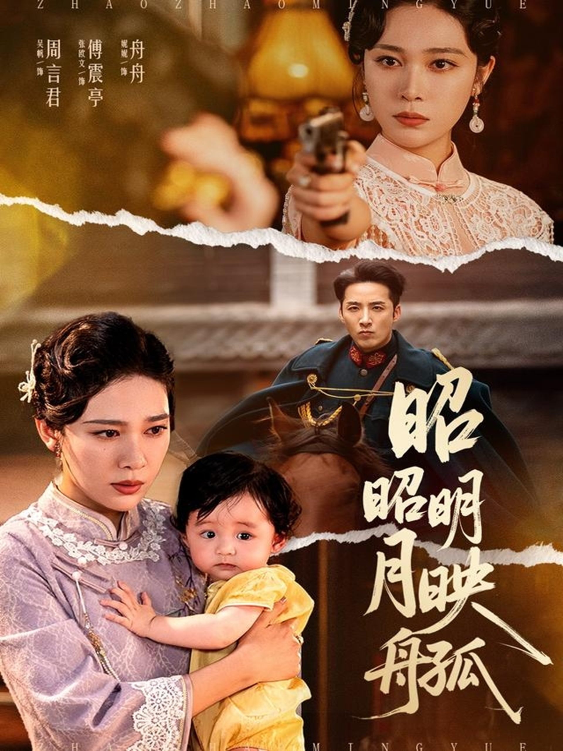 昭昭明月映孤舟（66集）吴帆-免费短剧