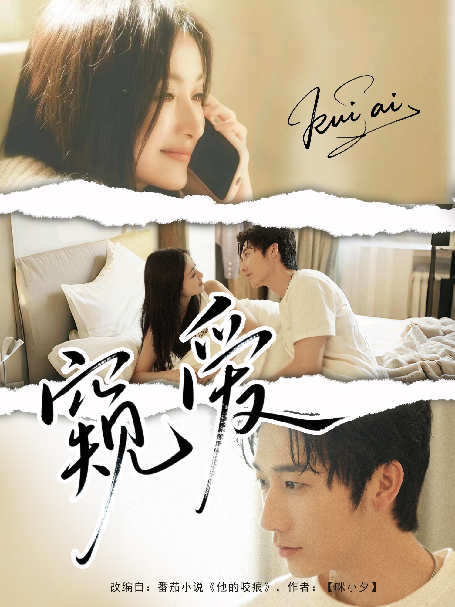 窥爱(96集)毛宽仁&何依蔓-免费短剧