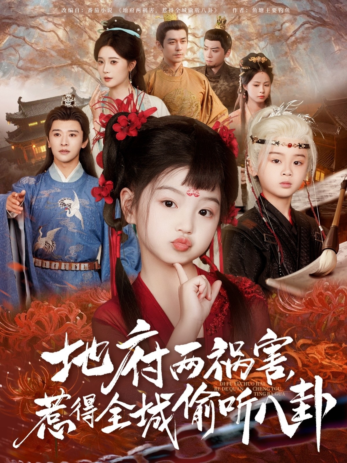 新版:地府两祸害,惹得全城偷听八卦(79集)-免费短剧