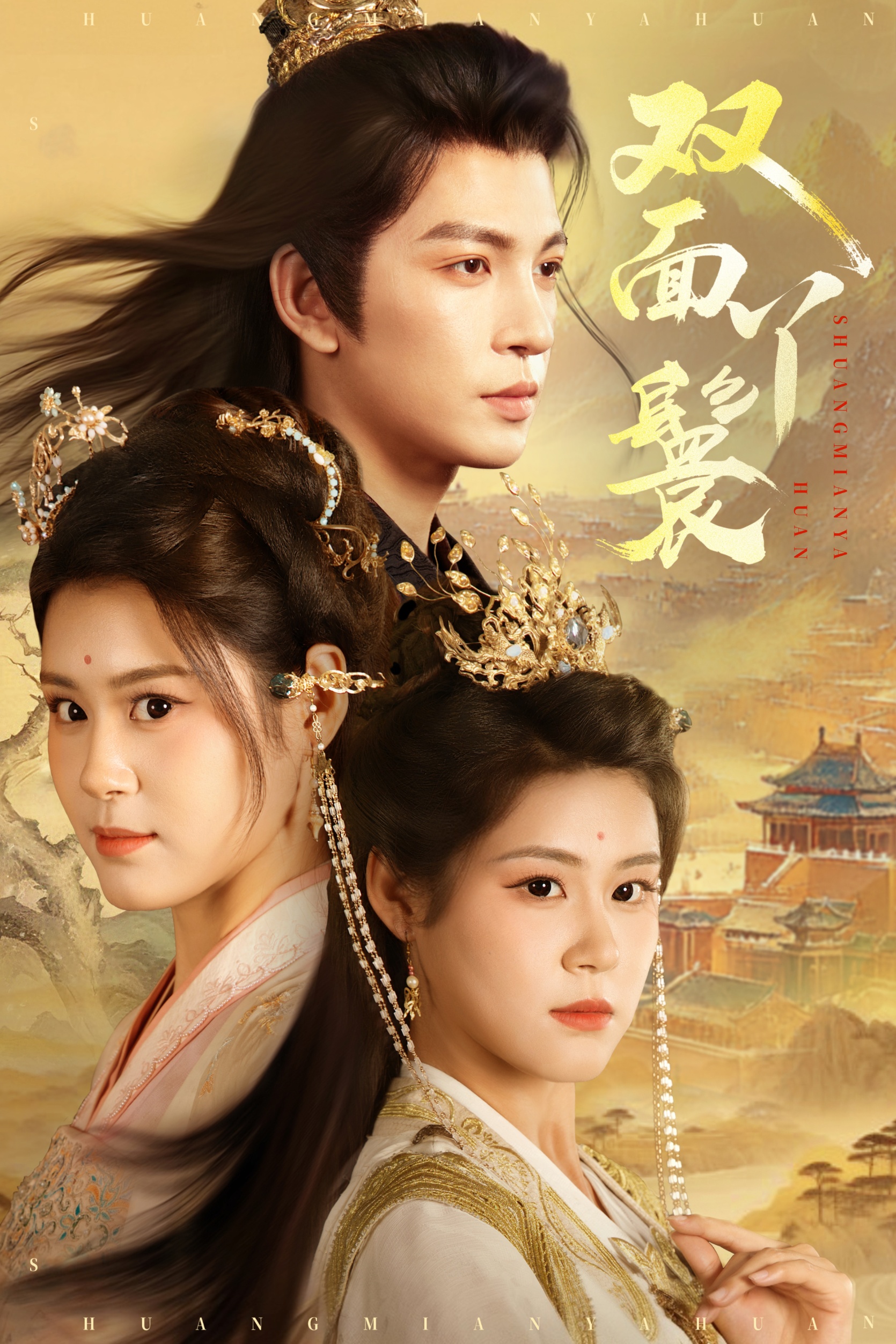 双面丫鬟（81集）王嘉懋＆张雨晴&张雨荷-免费短剧