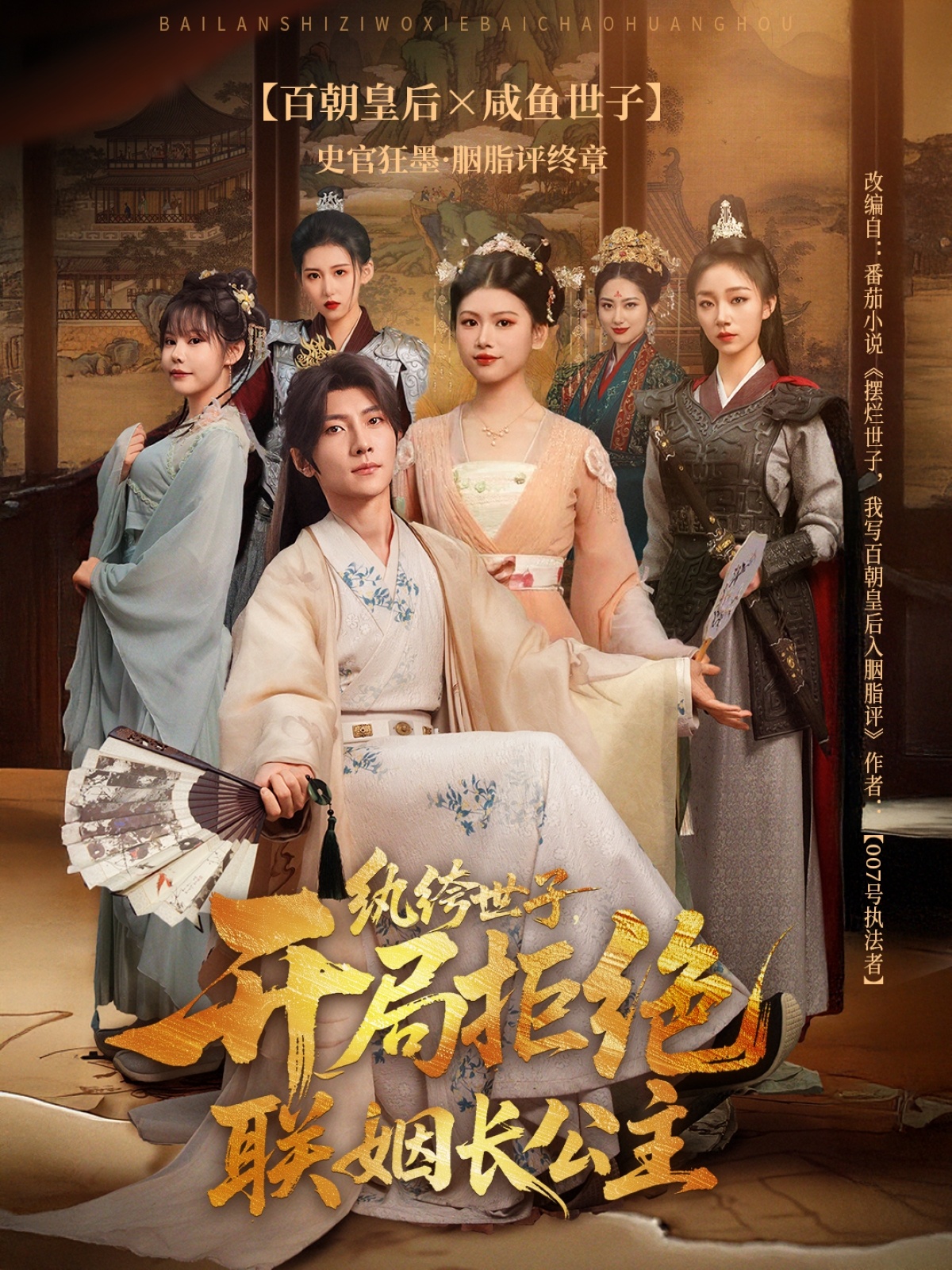 纨绔世子开局拒绝联姻长公主(79集)王子铭&陈诺-免费短剧