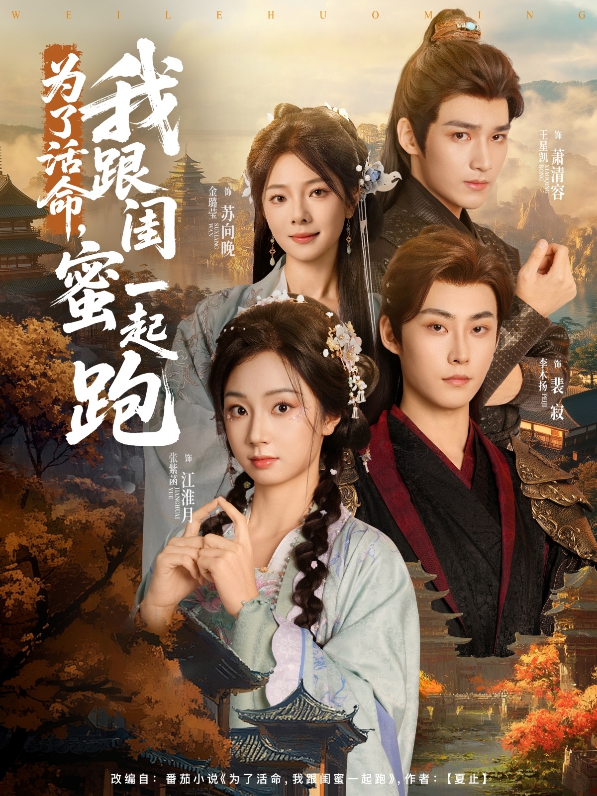 为了活命，我跟闺蜜一起跑（80集）李木扬＆张紫菡-免费短剧