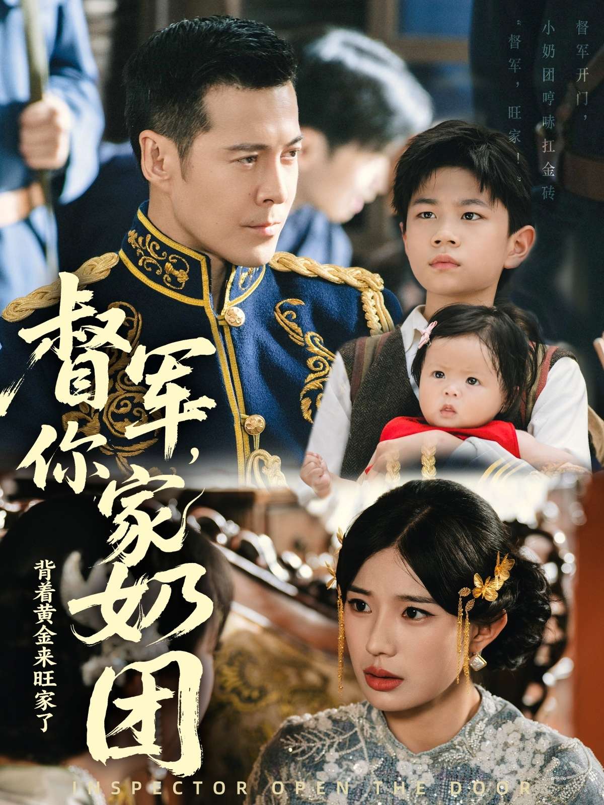 督军你家奶团背着黄金来旺家了(70集)宗白铧-免费短剧