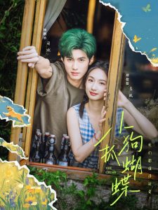 小狗抓蝴蝶（75集）谭盐盐＆杨鹏丞-免费短剧