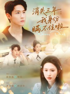 消失三年我身份瞒不住了（111集）薛滨泓＆朱艺雯-免费短剧