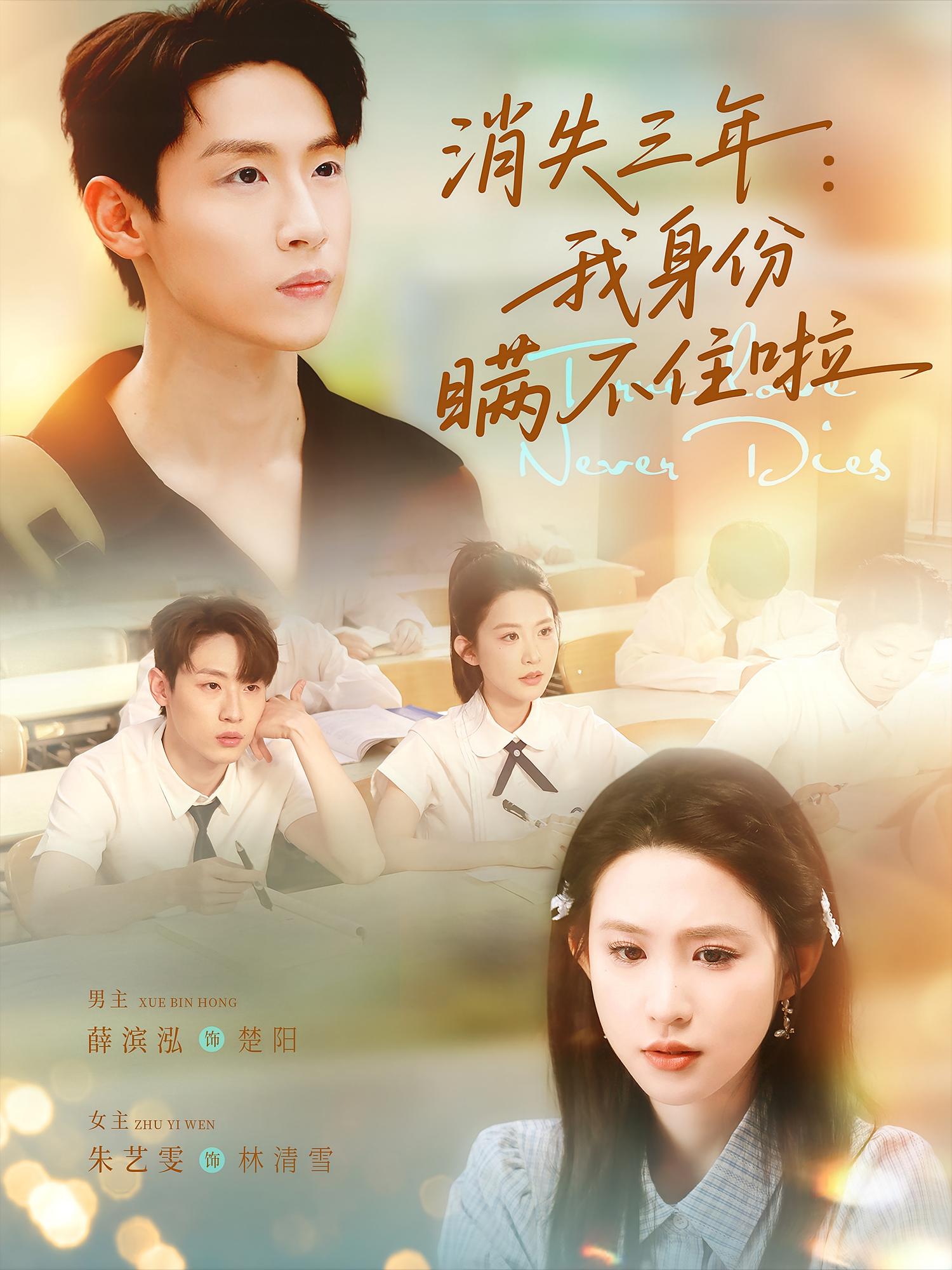 消失三年我身份瞒不住了(111集)薛滨泓&朱艺雯-免费短剧