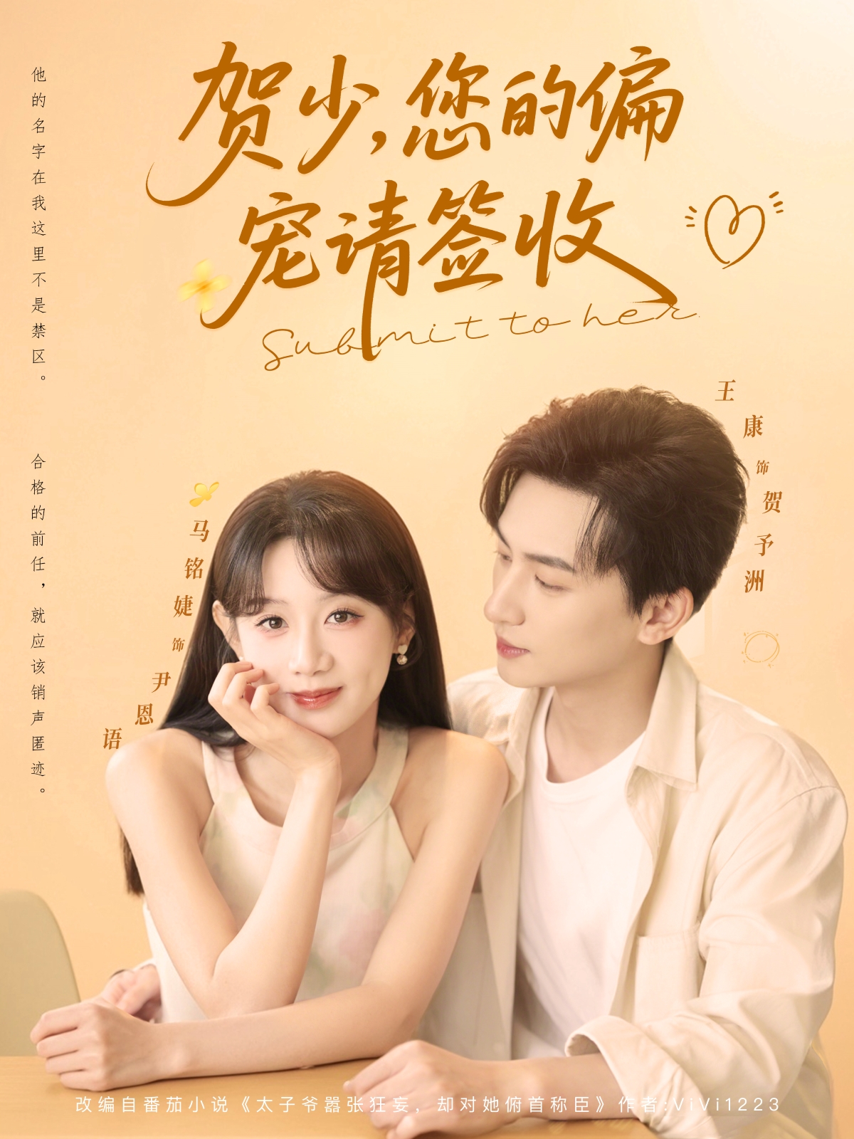 贺少您的偏宠请签收（90集）王康&马铭婕-免费短剧