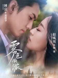 雾色渐浓（65集）聂博宣＆赵英男-免费短剧