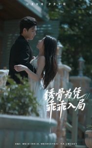 锈骨为凭乖乖入局（87集）王宇峰＆姜睿佳-免费短剧