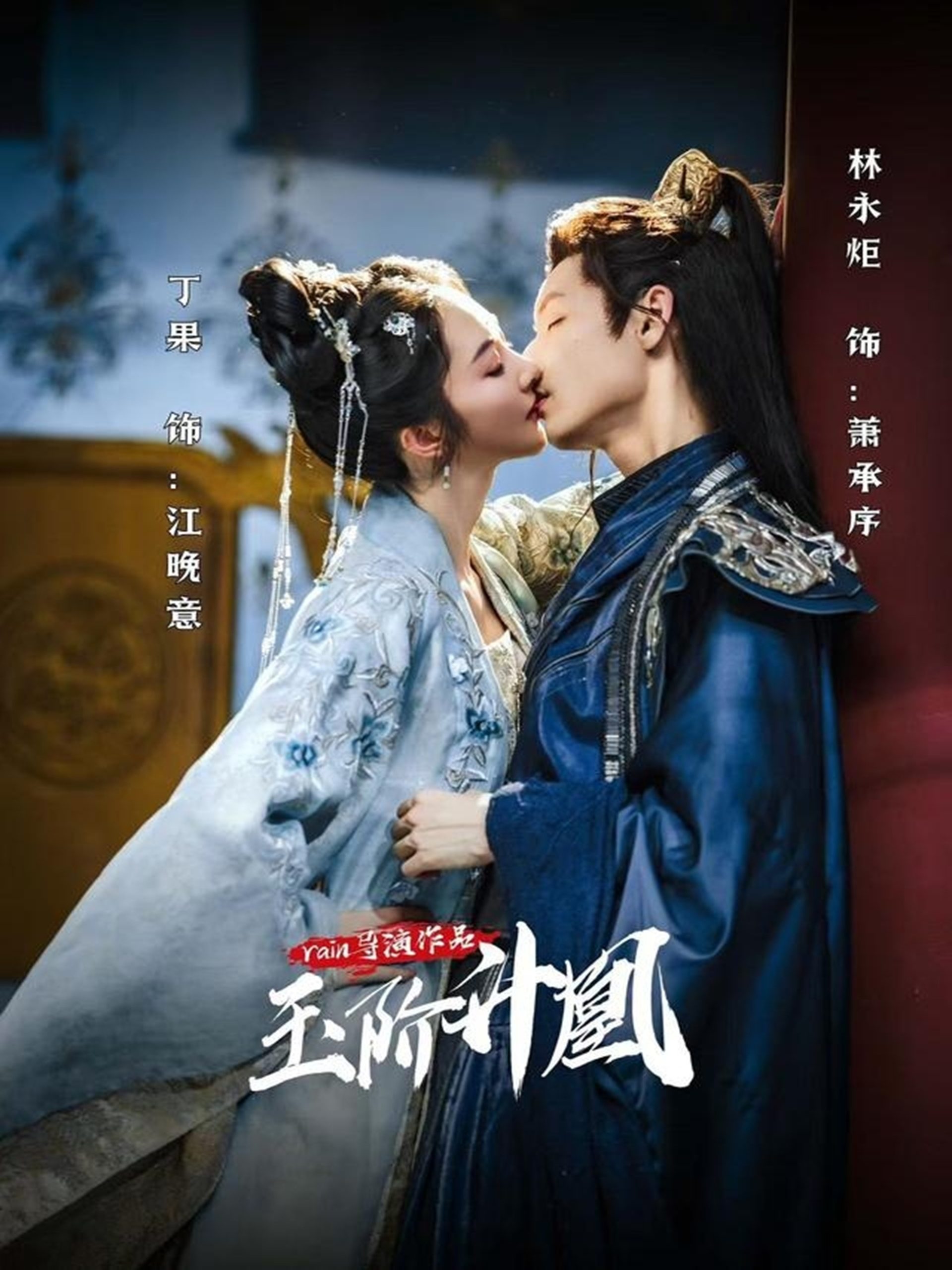 玉阶升凰（17集）林永炬＆丁果-免费短剧