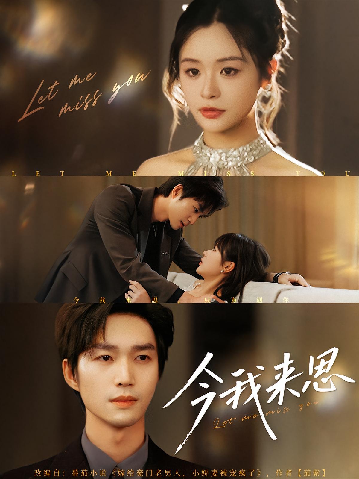 今我来思（78集）余弦&李思妍-免费短剧