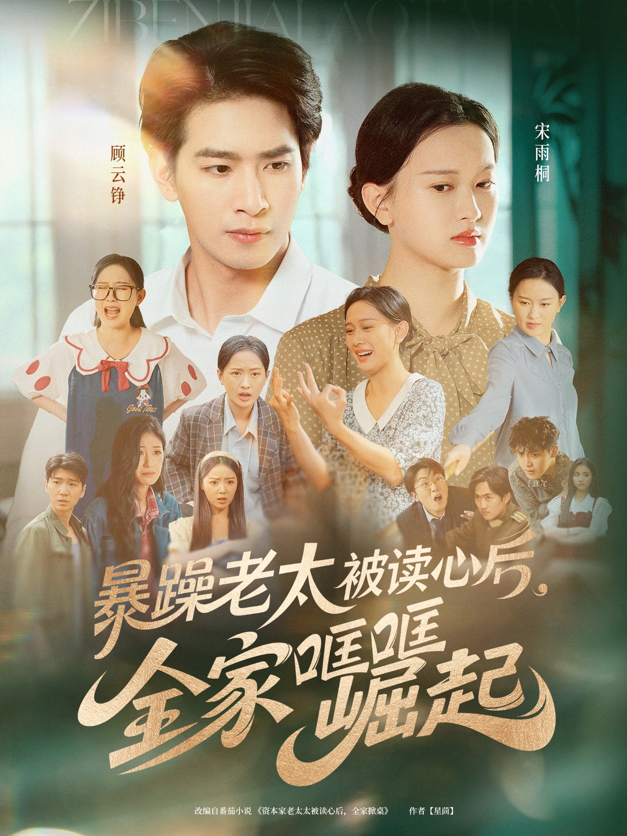 暴躁老太被读心后，全家哐哐崛起（80集）陈一孚-免费短剧