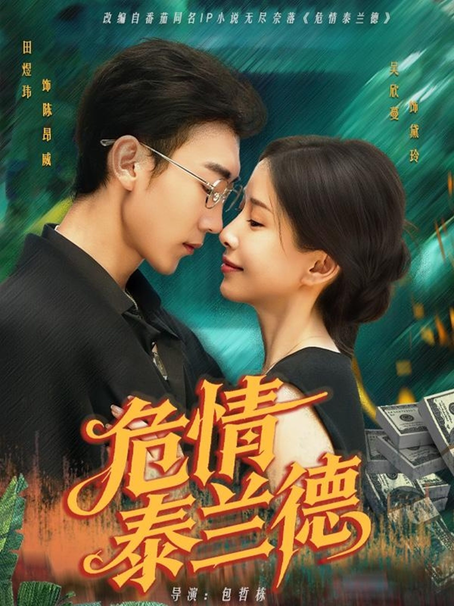 三分乖（65集）余茵&甘望星-免费短剧