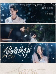 偏爱成劫(60集)李木扬&诗媛&宋景瑶-免费短剧