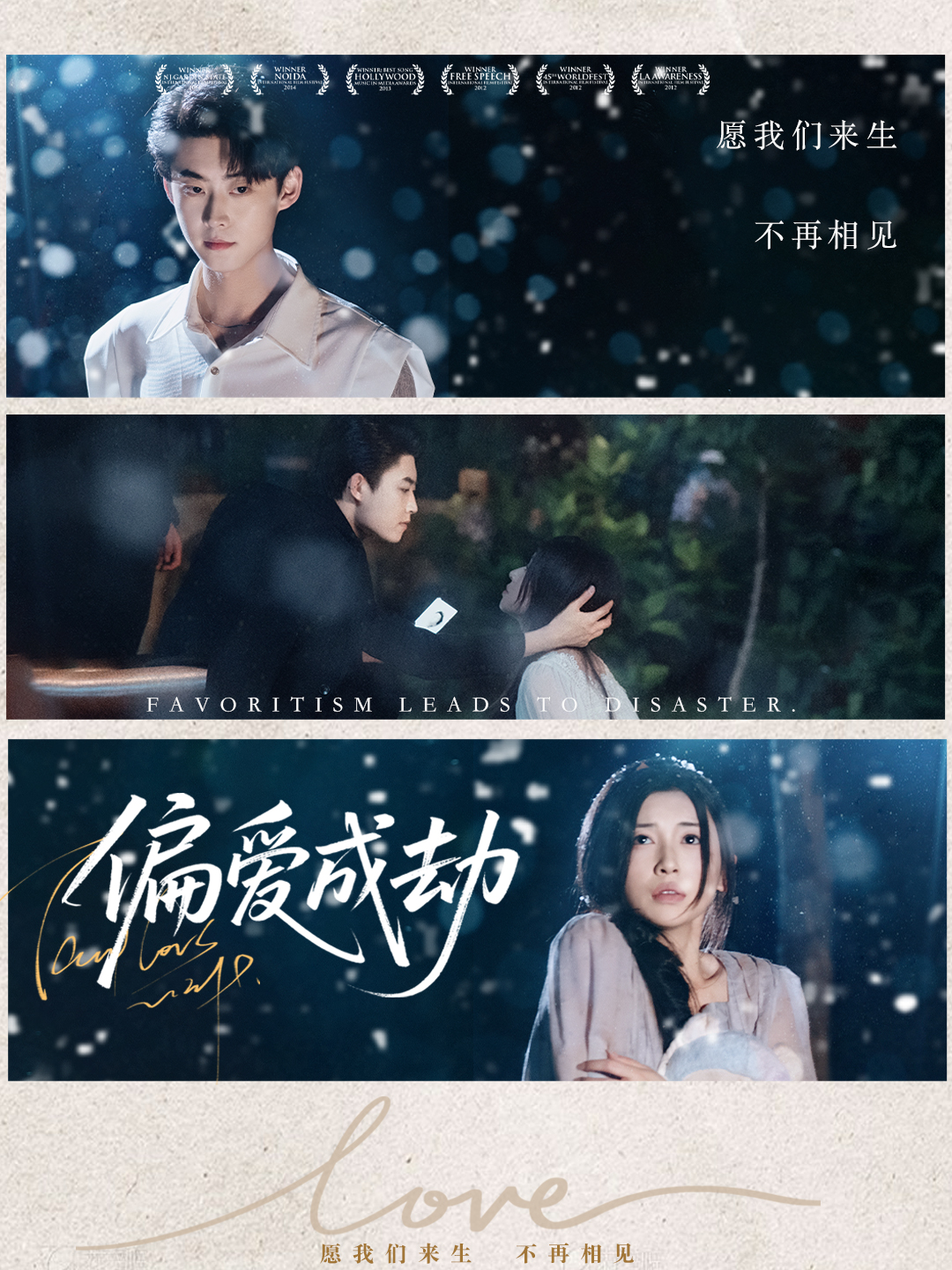 偏爱成劫（60集）李木扬＆诗媛&宋景瑶-免费短剧