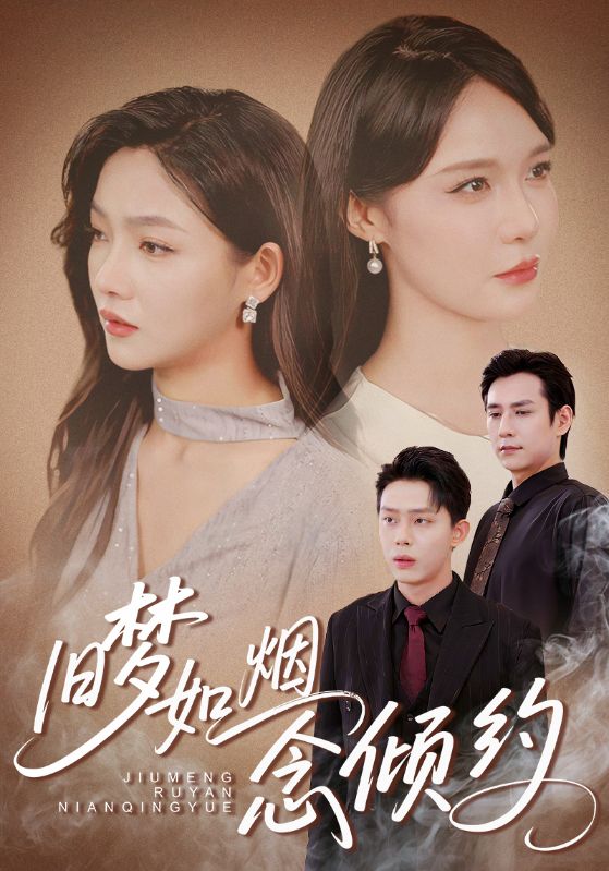 旧梦如烟念倾约(69集)张添景&张紫沐-免费短剧