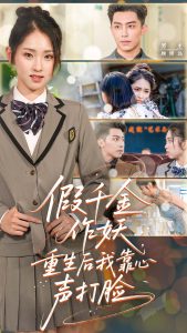 假千金作妖,重生后我靠心声打脸(80集)晓鱼-免费短剧