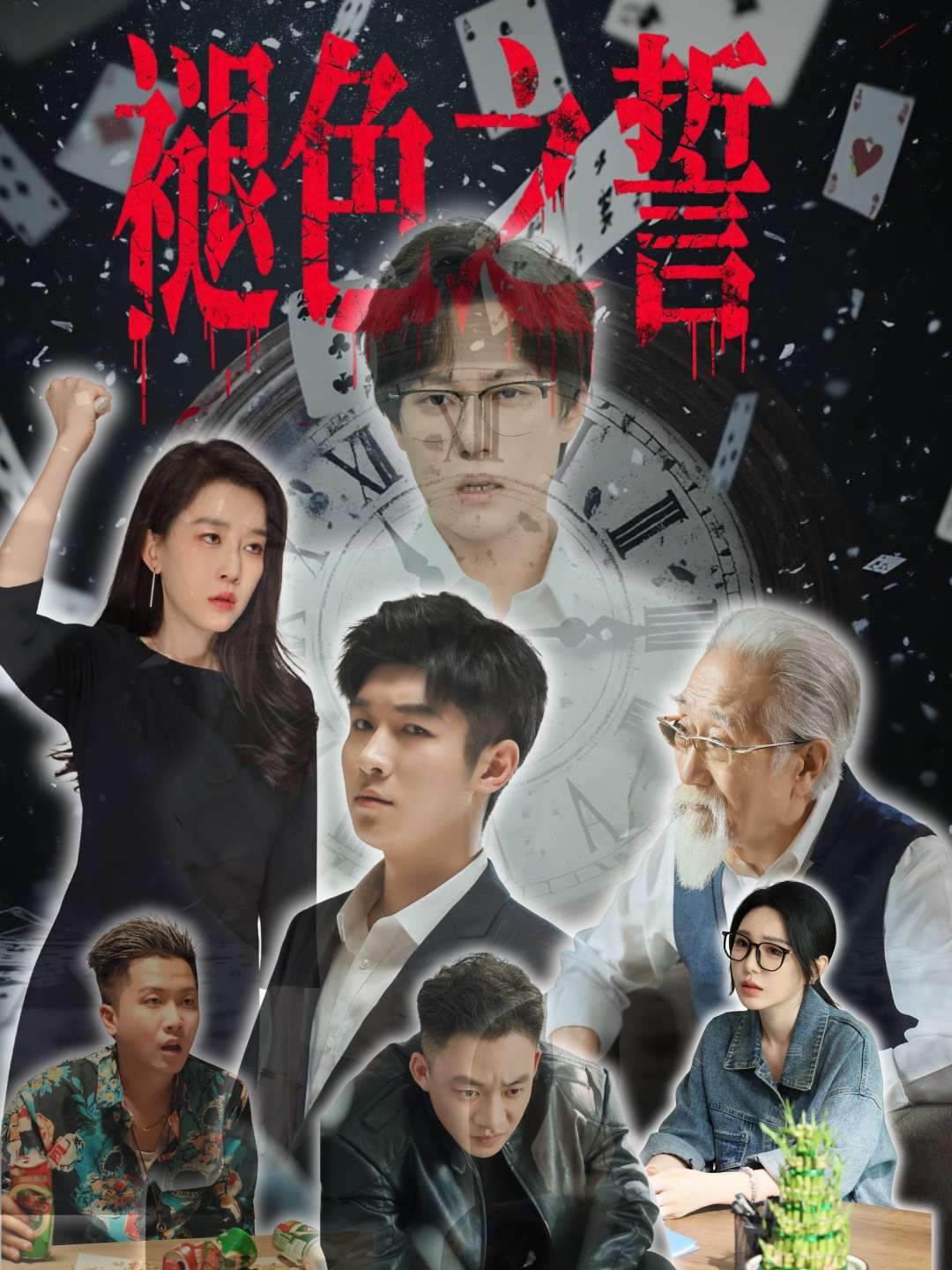 褪色之誓(50集)王锦颖-免费短剧