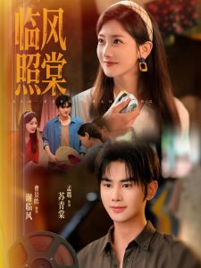 临风照棠（79集）曹景皓＆孟璐-免费短剧