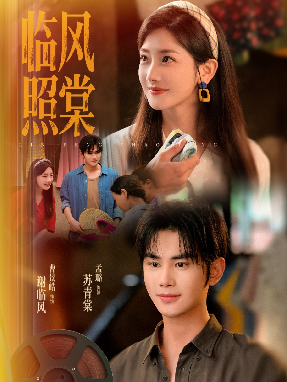 临风照棠（79集）曹景皓＆孟璐-免费短剧