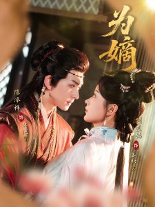 为嫡（78集）刘蓝鸽＆陈添祥-免费短剧