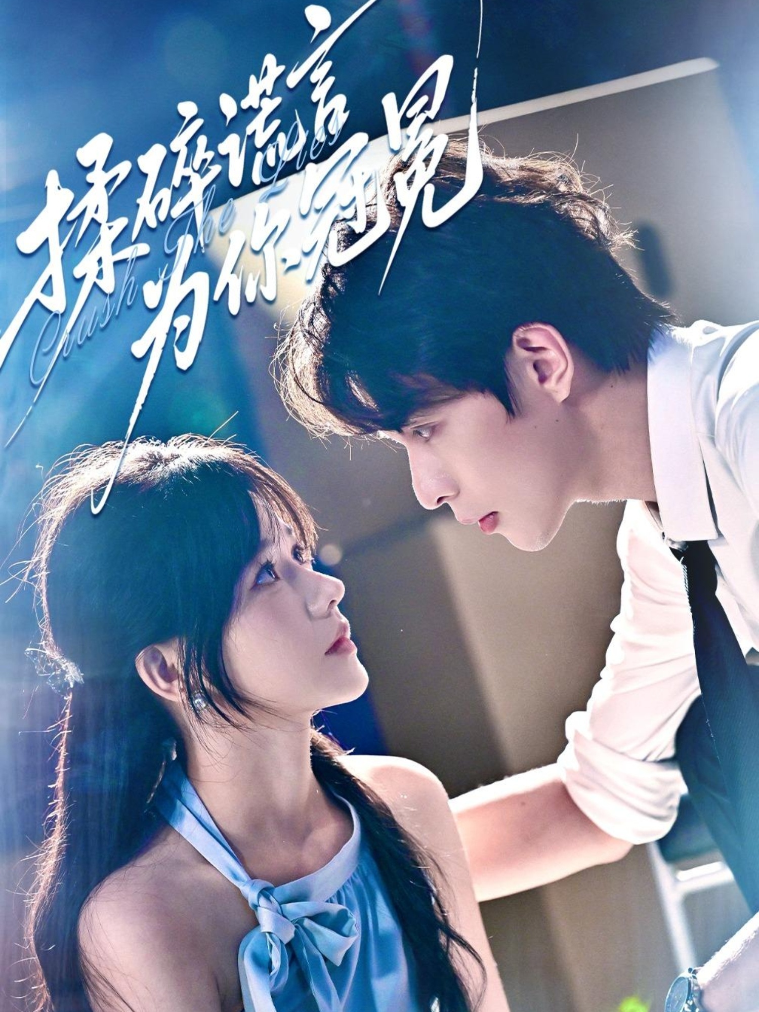 揉碎谎言为你冠冕(63集)李红雨&曹千祎-免费短剧