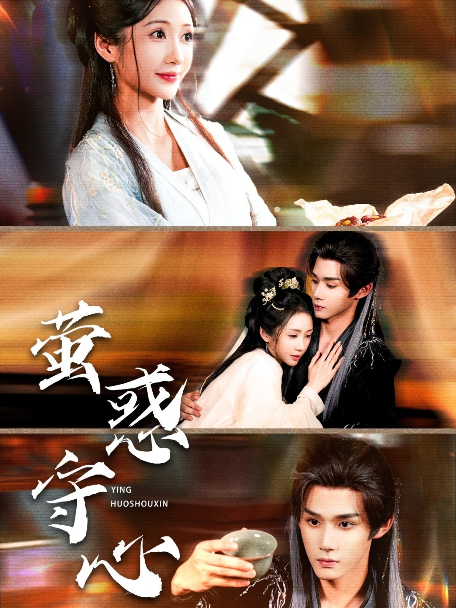 萤惑守心（80集）耿致忻＆祎一-免费短剧