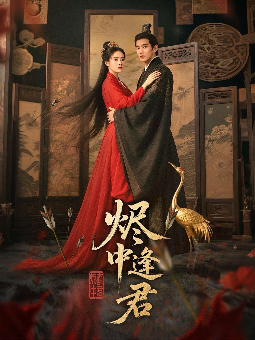 烬中逢君（98集）尹司思-免费短剧