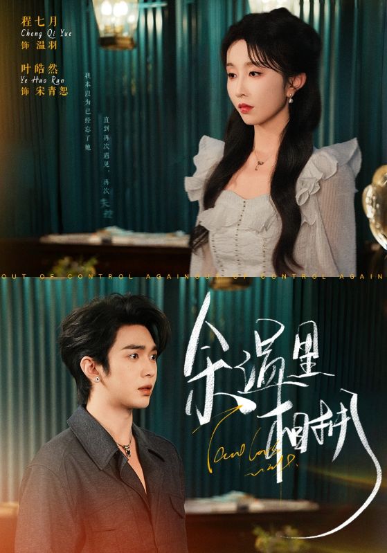 余温里相拥（70集）叶皓然＆程七月-免费短剧