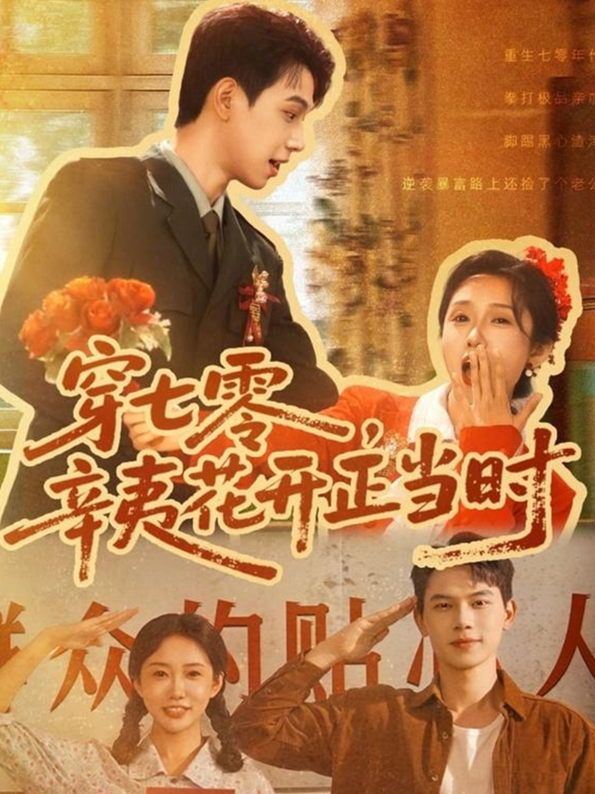 穿七零辛夷花开正当时(82集)陈恩睫(七七)-免费短剧